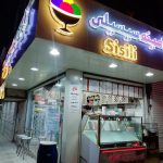 راه اندازی بستنی فروشی در خرم آباد
